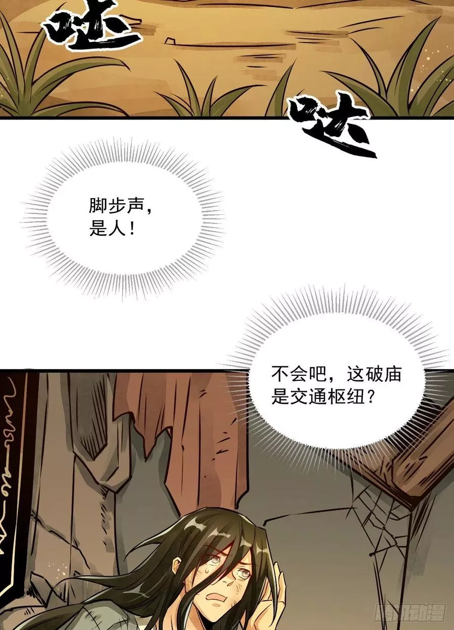 烂柯棋缘,第4话,第36张