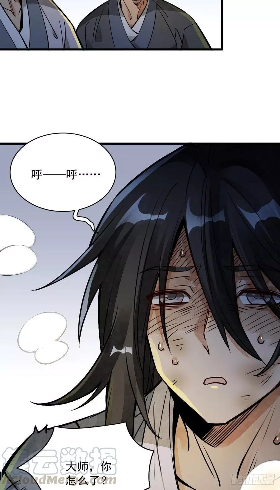 烂柯棋缘,第4话,第4张