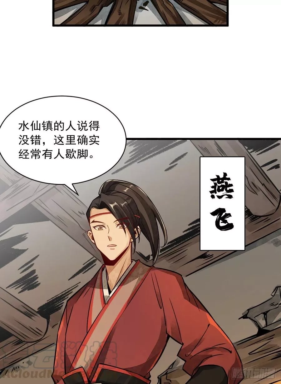 烂柯棋缘,第4话,第43张