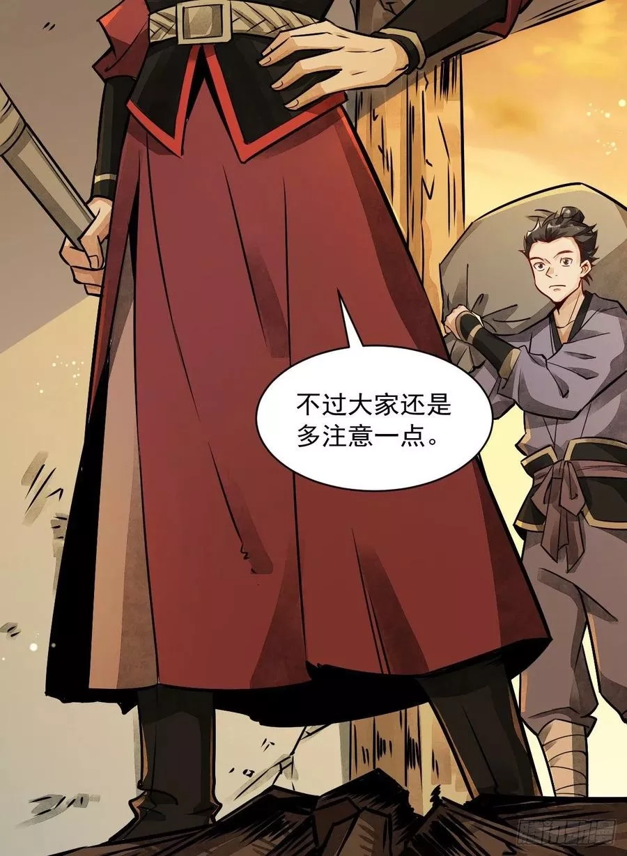 烂柯棋缘,第4话,第44张