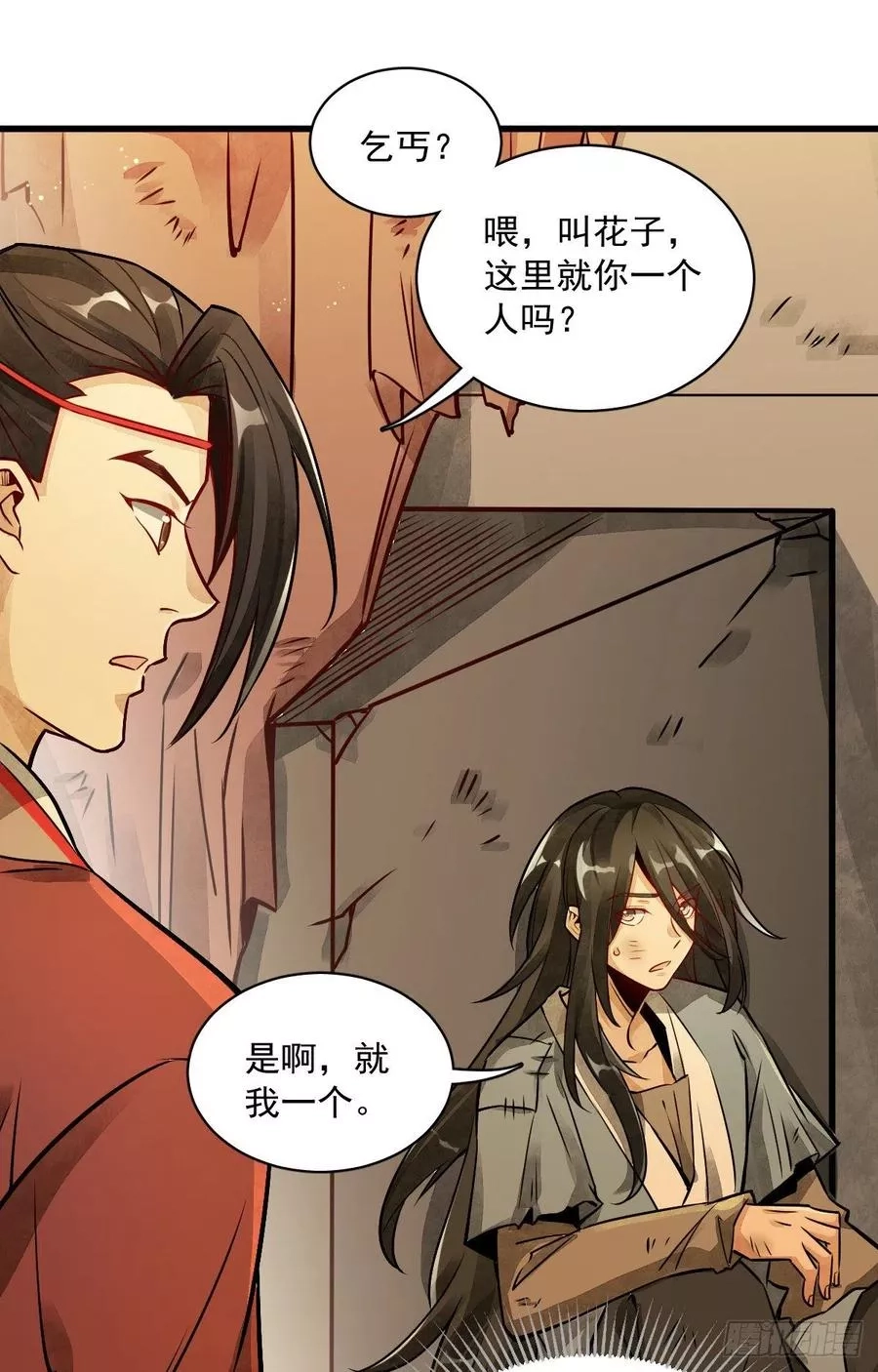 烂柯棋缘,第4话,第47张