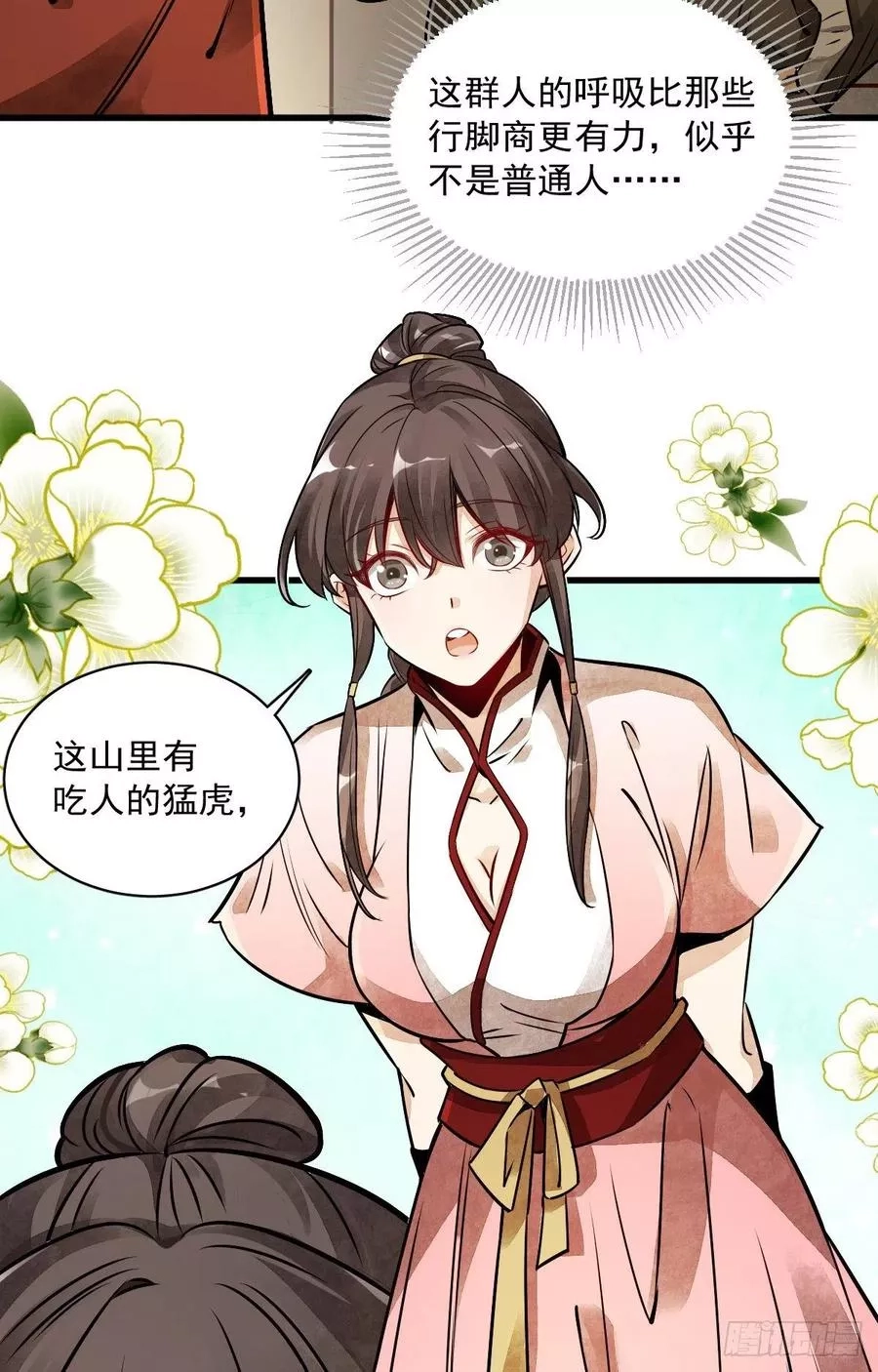 烂柯棋缘,第4话,第48张