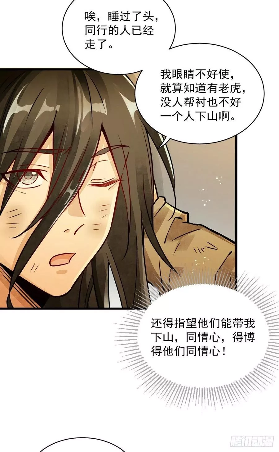 烂柯棋缘,第4话,第50张