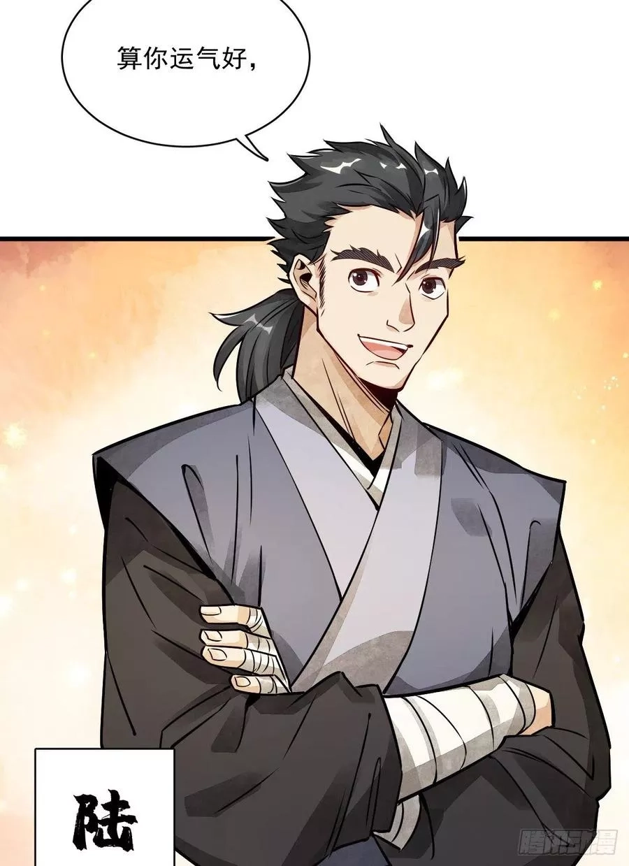 烂柯棋缘,第4话,第51张