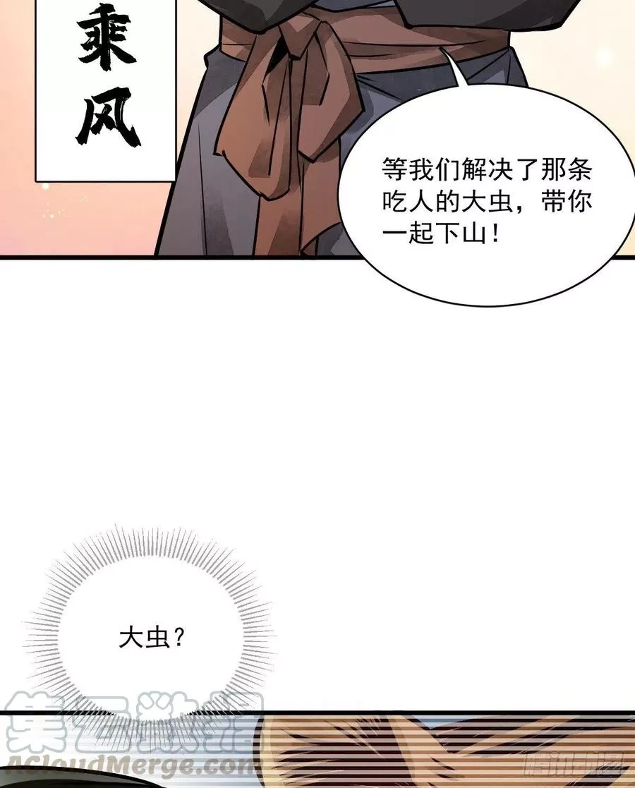 烂柯棋缘,第4话,第52张