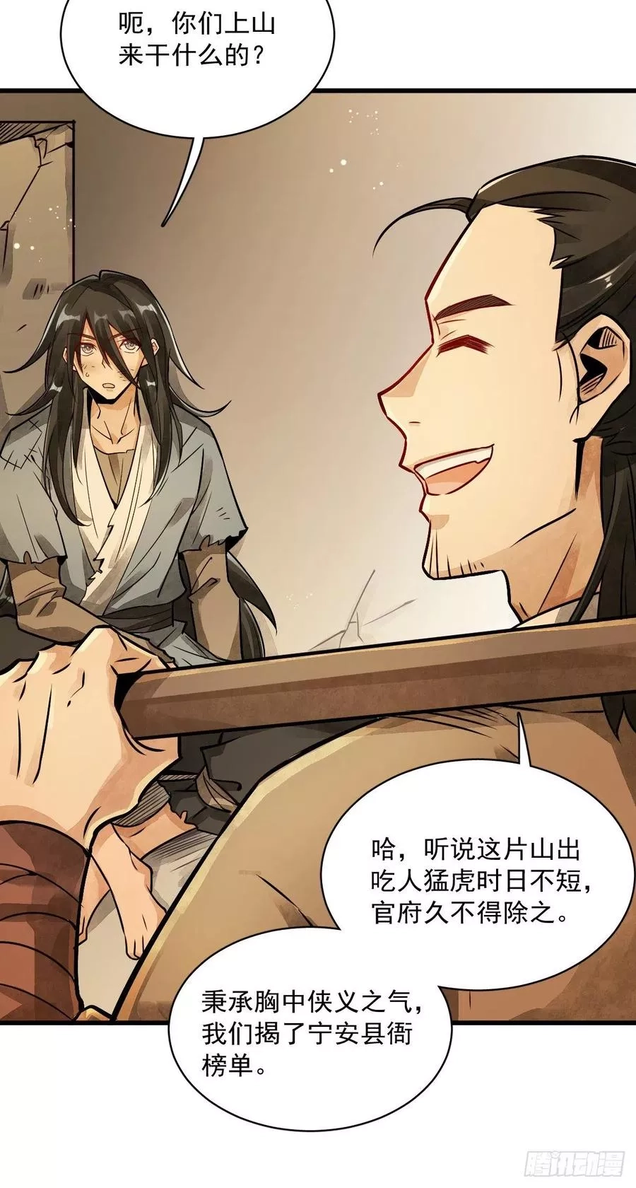 烂柯棋缘,第4话,第54张