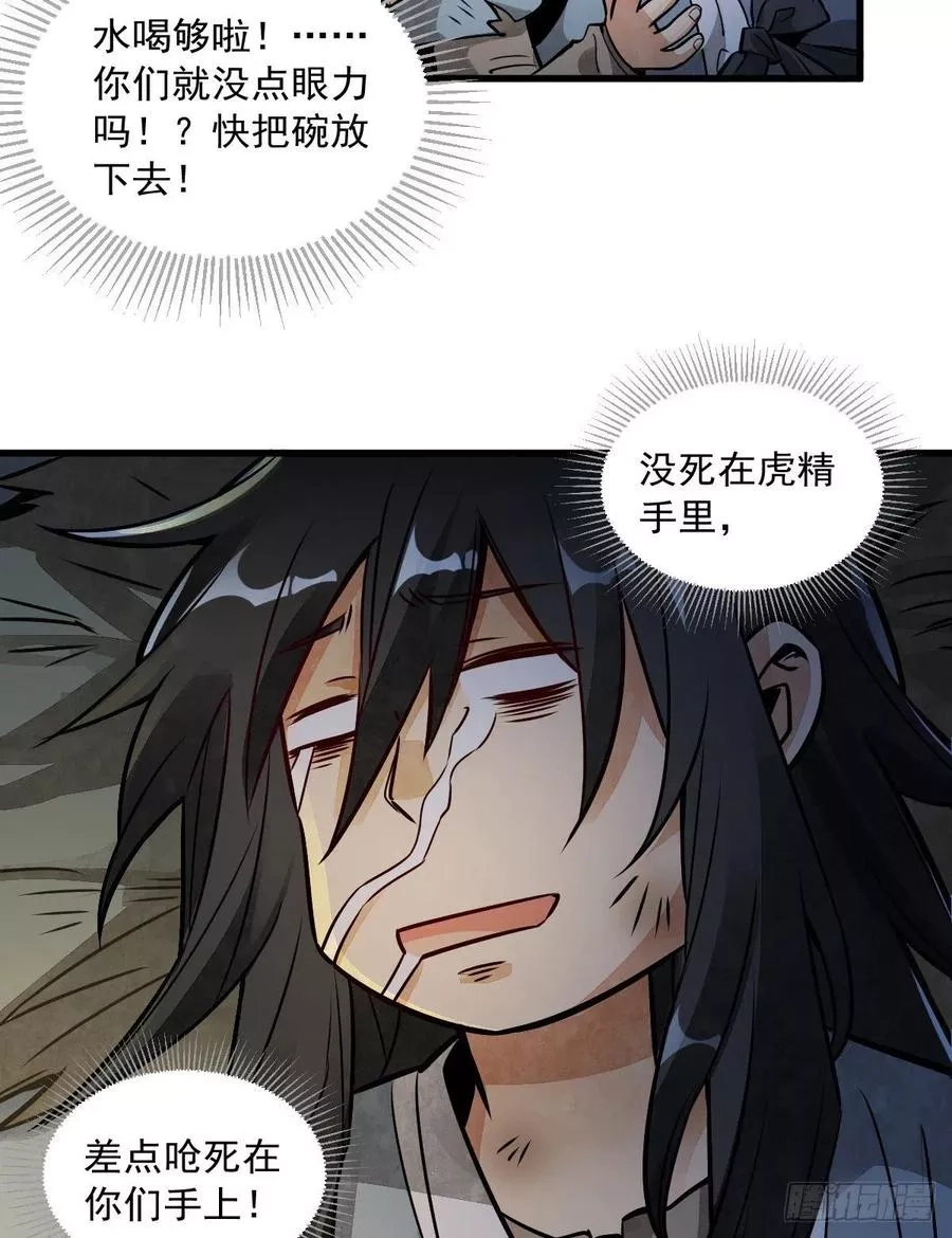 烂柯棋缘,第4话,第6张