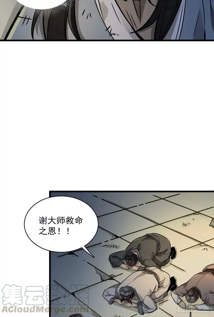 烂柯棋缘,第4话,第7张