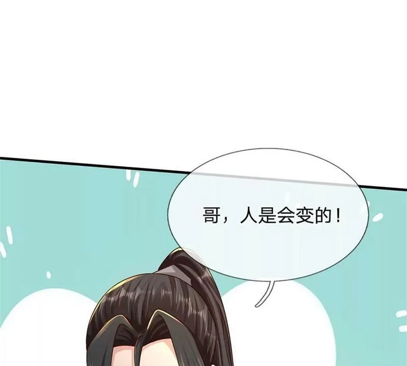 开局送挂：不按套路修仙,第71话 福利,第15张