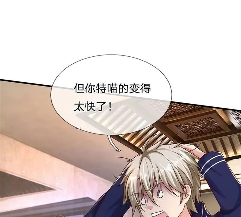 开局送挂：不按套路修仙,第71话 福利,第18张
