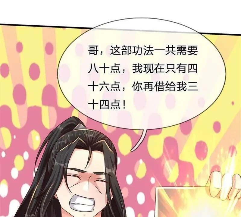 开局送挂：不按套路修仙,第71话 福利,第21张