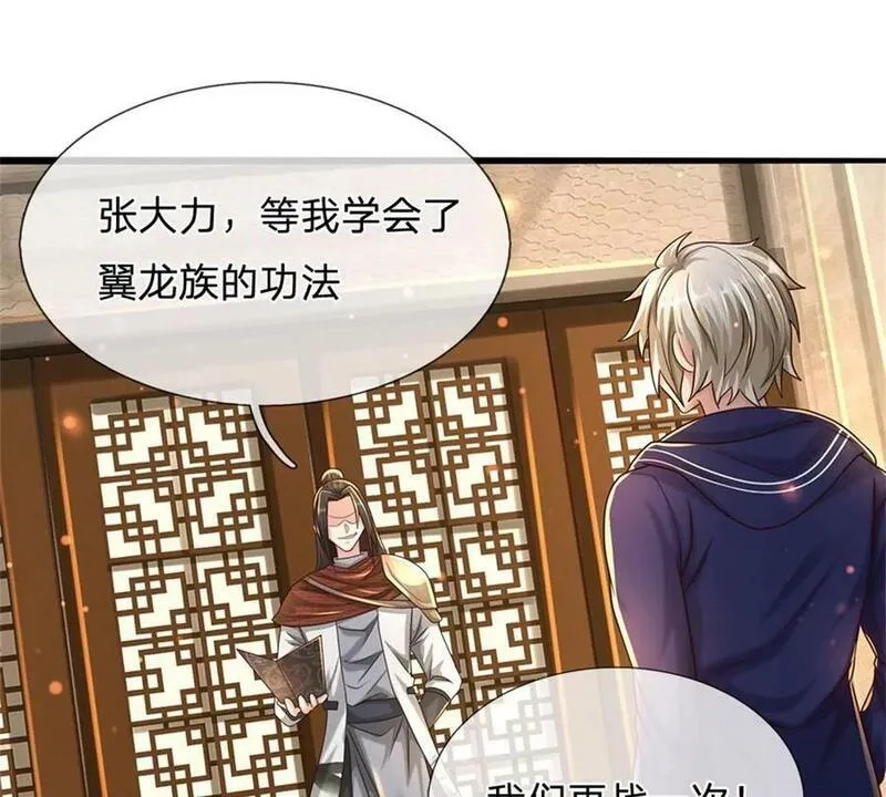 开局送挂：不按套路修仙,第71话 福利,第24张
