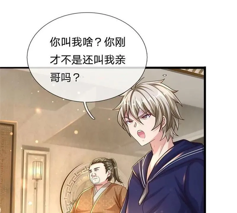 开局送挂：不按套路修仙,第71话 福利,第27张