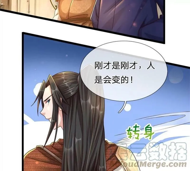 开局送挂：不按套路修仙,第71话 福利,第28张