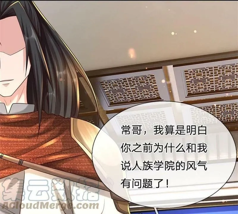 开局送挂：不按套路修仙,第71话 福利,第31张
