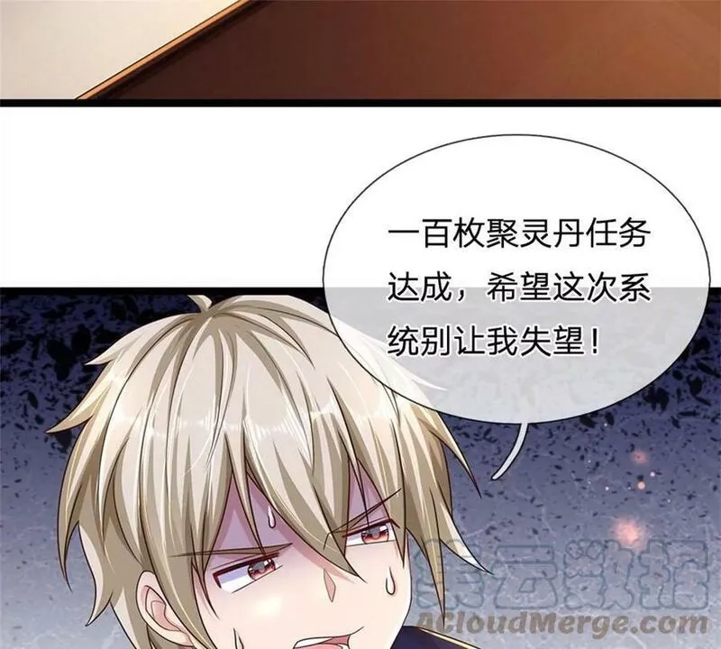 开局送挂：不按套路修仙,第71话 福利,第46张
