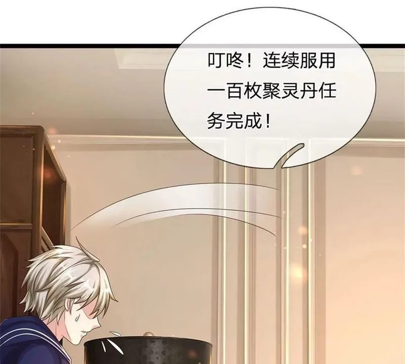 开局送挂：不按套路修仙,第71话 福利,第48张
