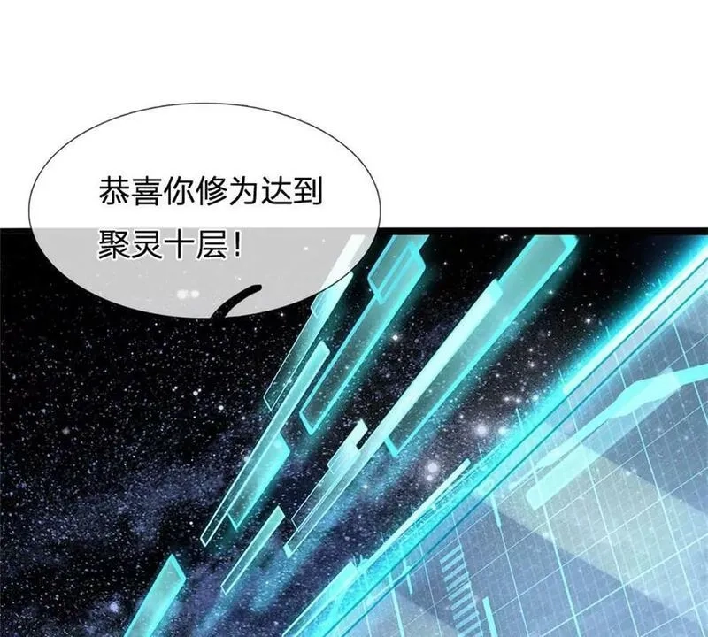 开局送挂：不按套路修仙,第71话 福利,第51张