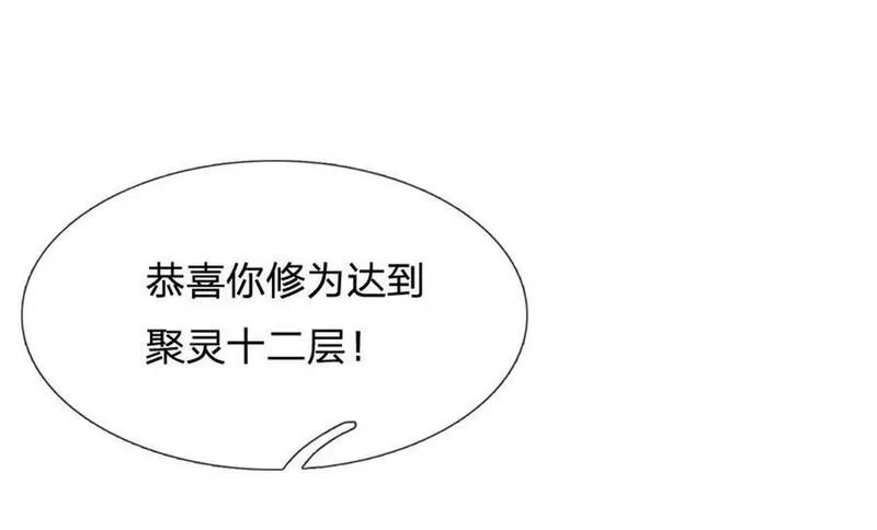 开局送挂：不按套路修仙,第71话 福利,第54张