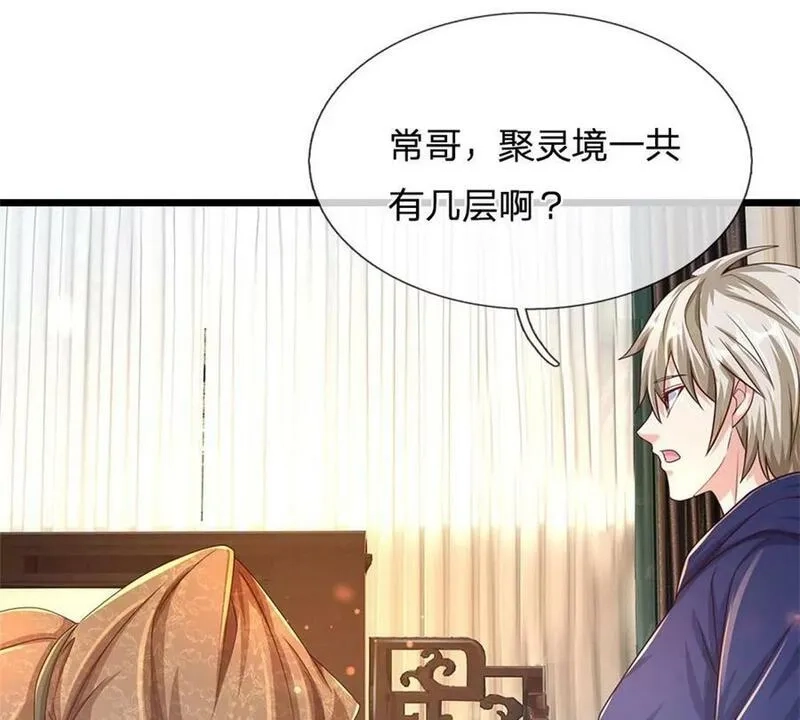 开局送挂：不按套路修仙,第71话 福利,第63张
