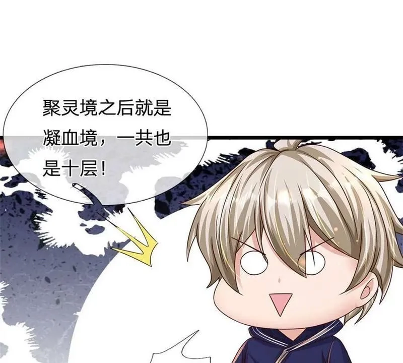开局送挂：不按套路修仙,第71话 福利,第66张