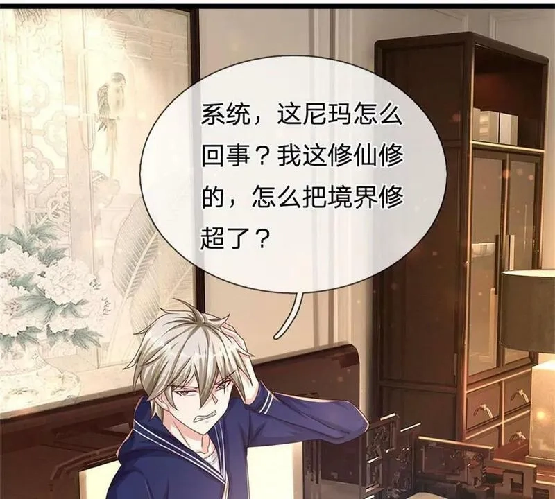 开局送挂：不按套路修仙,第71话 福利,第68张
