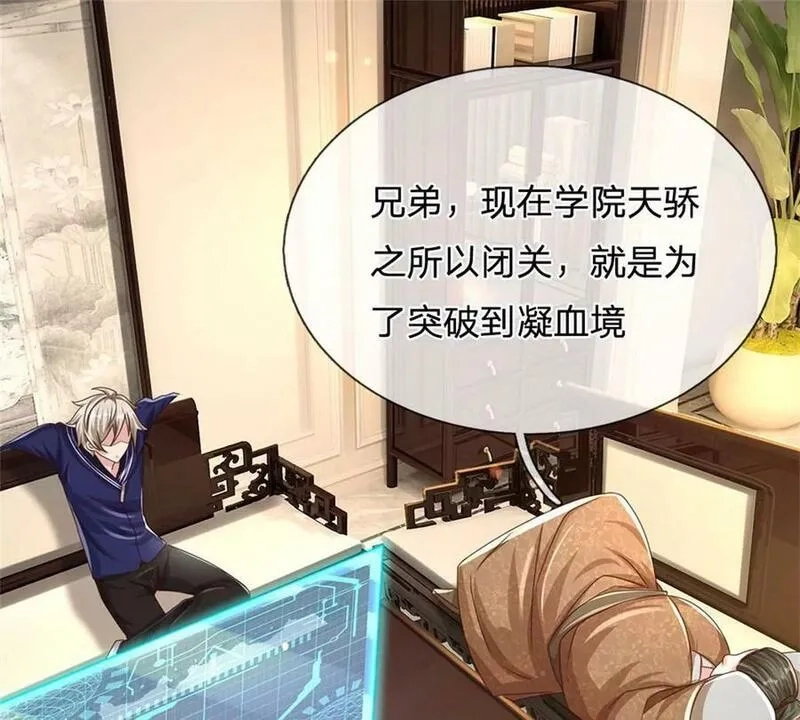 开局送挂：不按套路修仙,第71话 福利,第72张