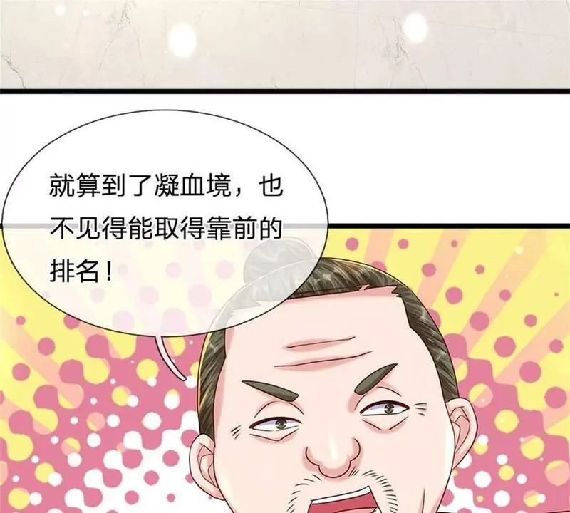 开局送挂：不按套路修仙,第71话 福利,第74张
