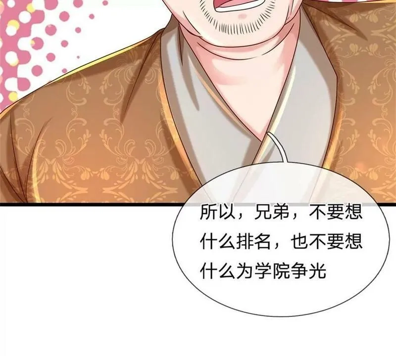 开局送挂：不按套路修仙,第71话 福利,第75张