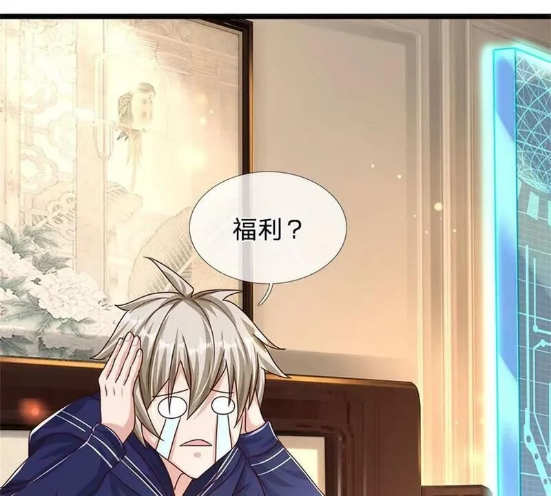 开局送挂：不按套路修仙,第71话 福利,第78张