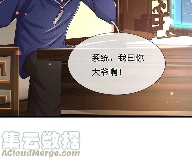 开局送挂：不按套路修仙,第71话 福利,第79张