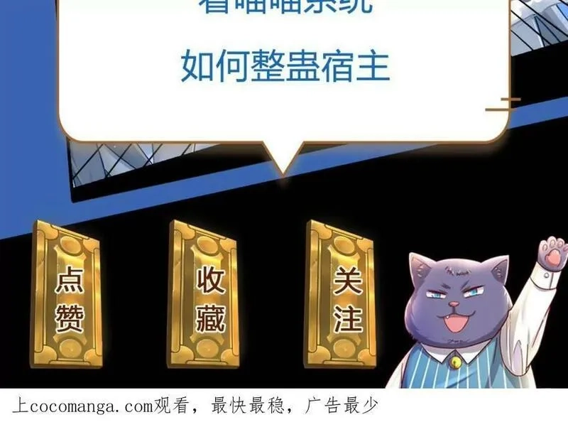 开局送挂：不按套路修仙,第71话 福利,第83张