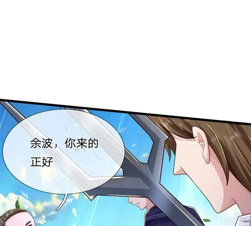 开局送挂：不按套路修仙,第72话 真正的历练,第23张