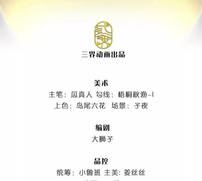 开局送挂：不按套路修仙,第72话 真正的历练,第3张