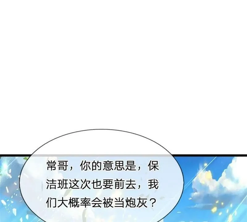 开局送挂：不按套路修仙,第72话 真正的历练,第74张