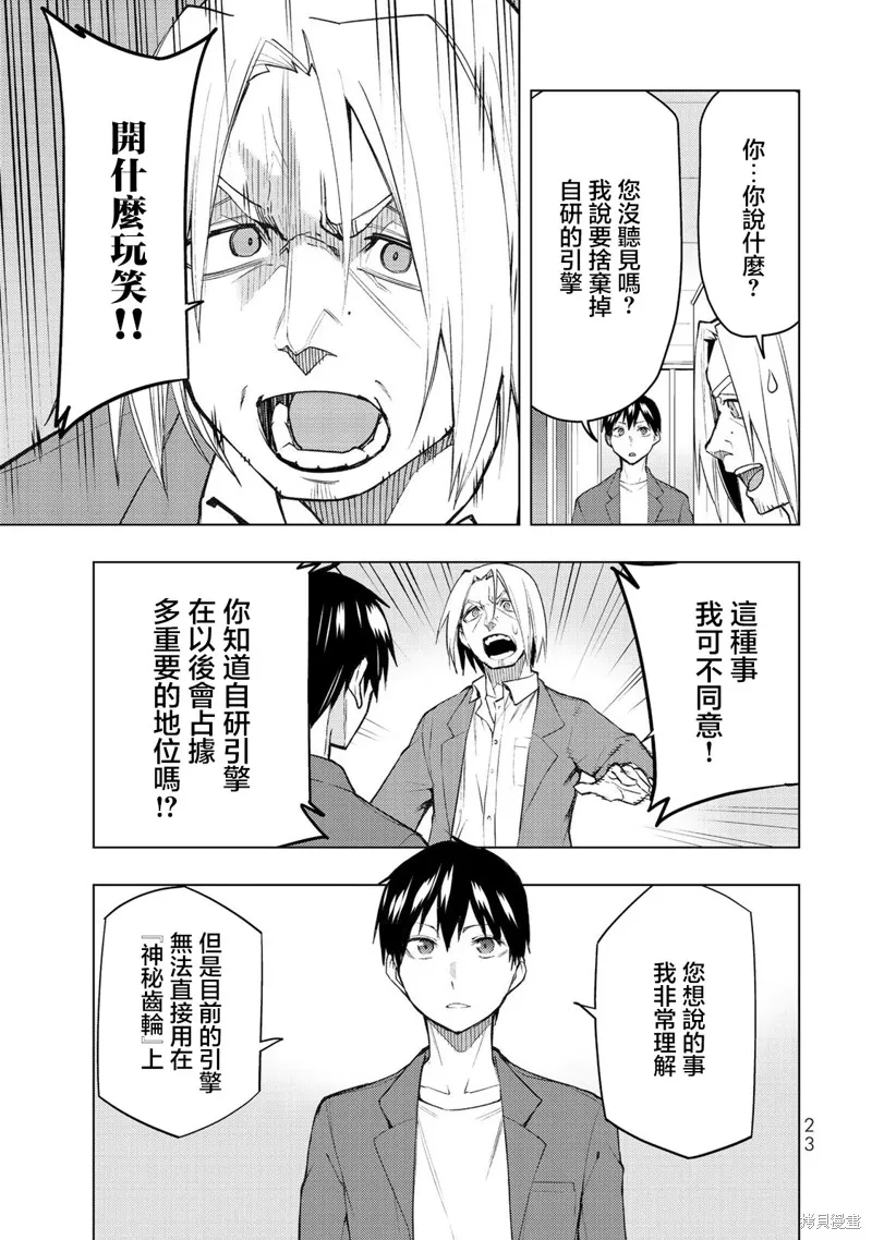 我们的重制人生,第30.2话,第1张