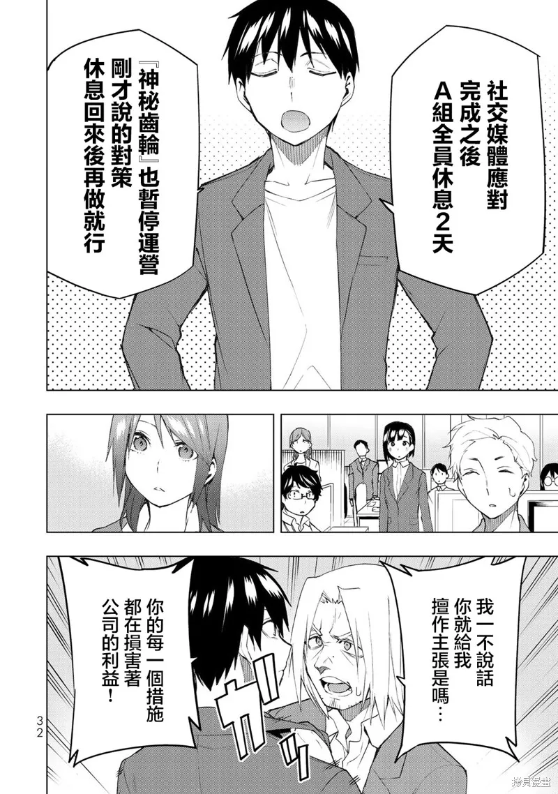 我们的重制人生,第30.2话,第10张