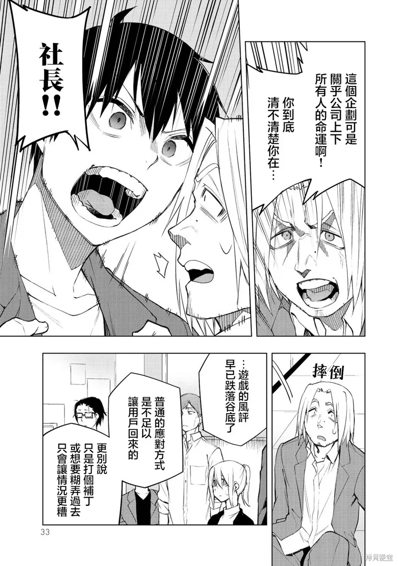 我们的重制人生,第30.2话,第11张