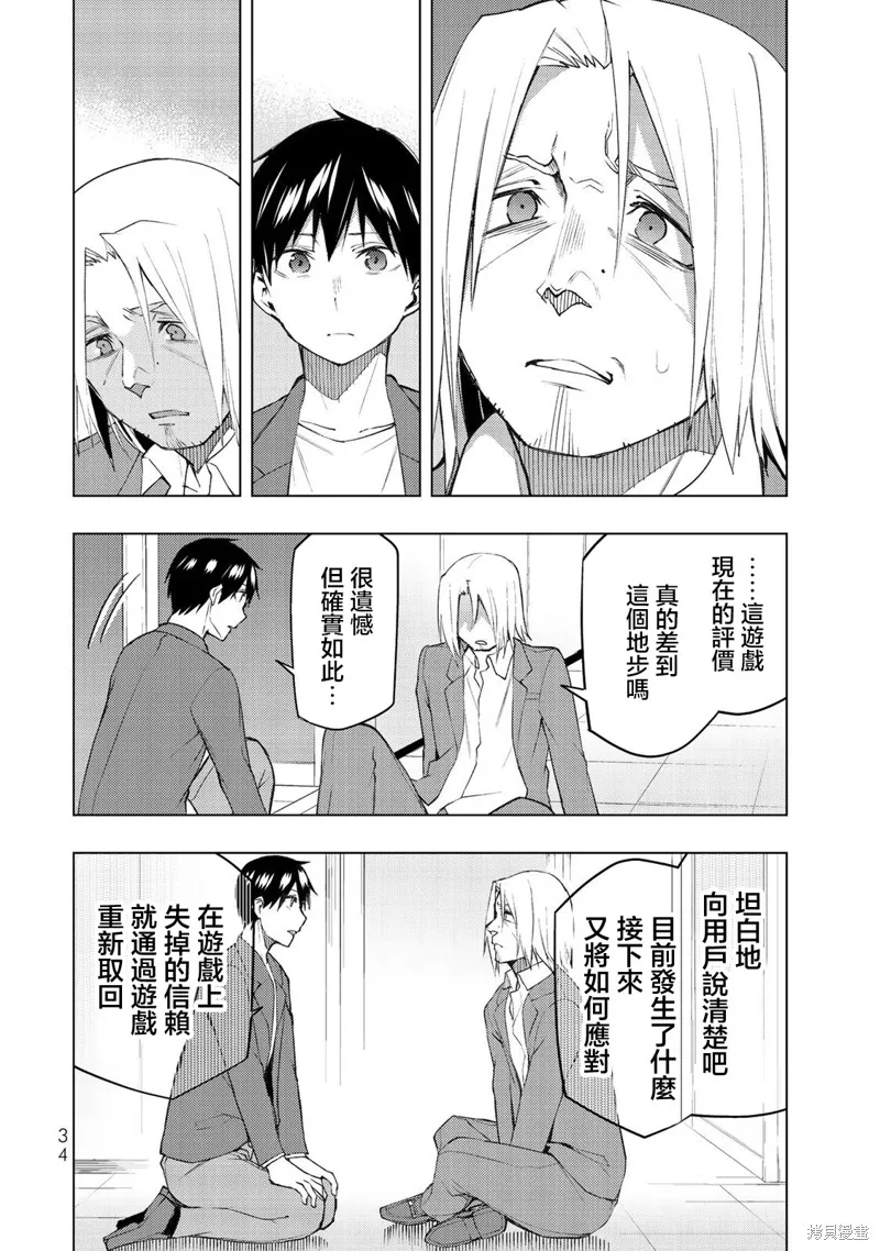 我们的重制人生,第30.2话,第12张