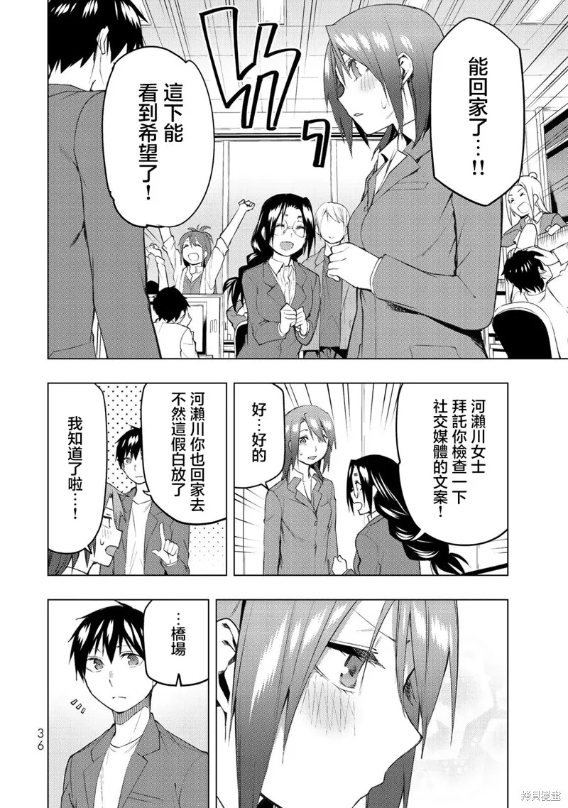 我们的重制人生,第30.2话,第14张