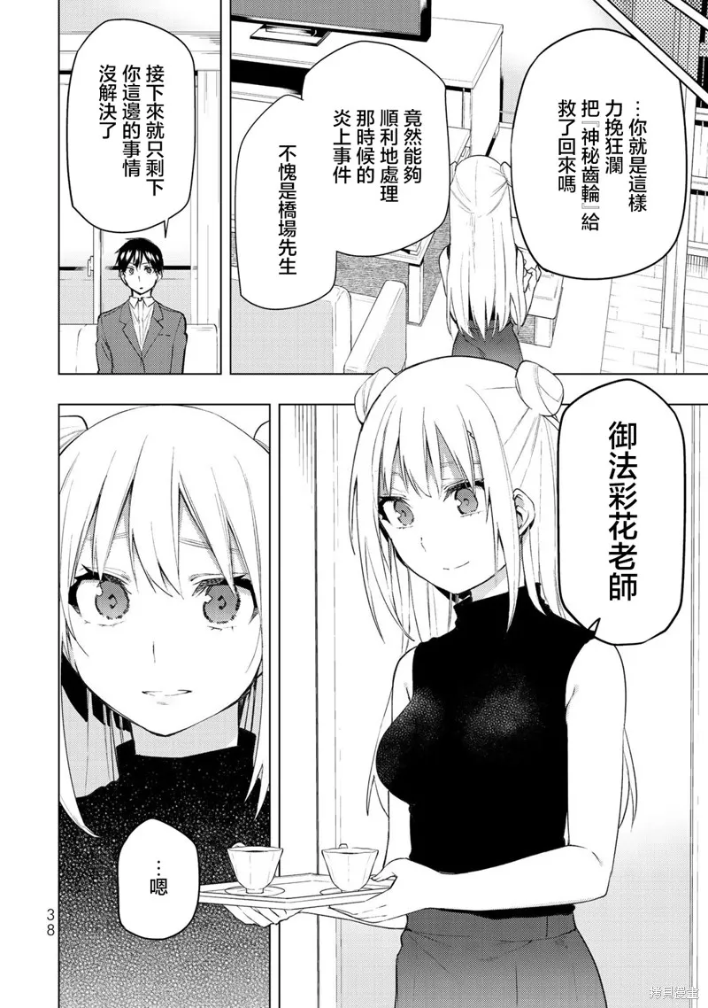 我们的重制人生,第30.2话,第16张