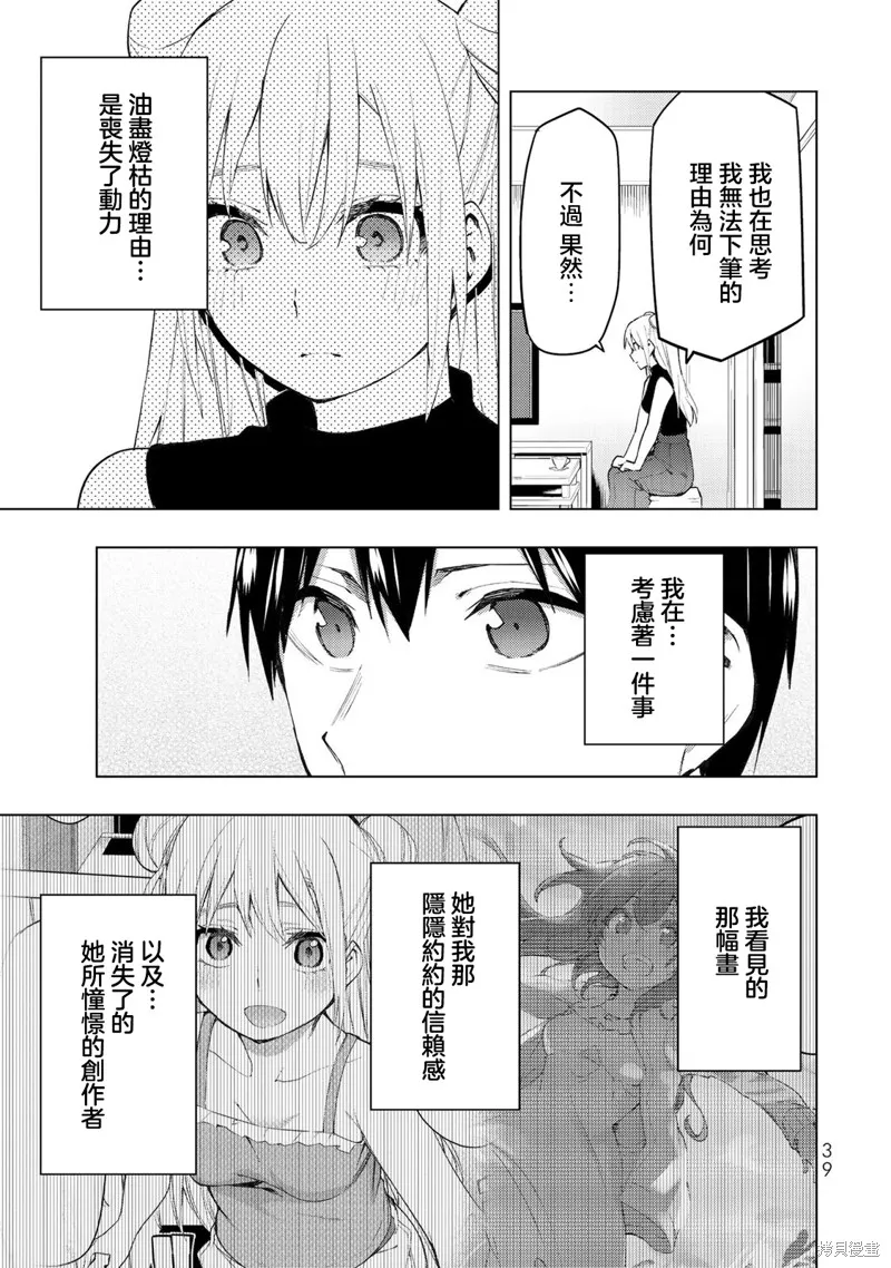 我们的重制人生,第30.2话,第17张