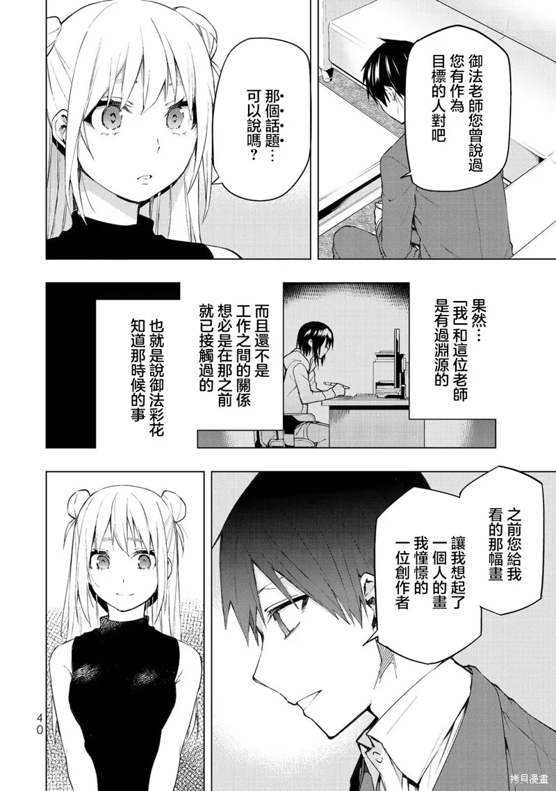 我们的重制人生,第30.2话,第18张