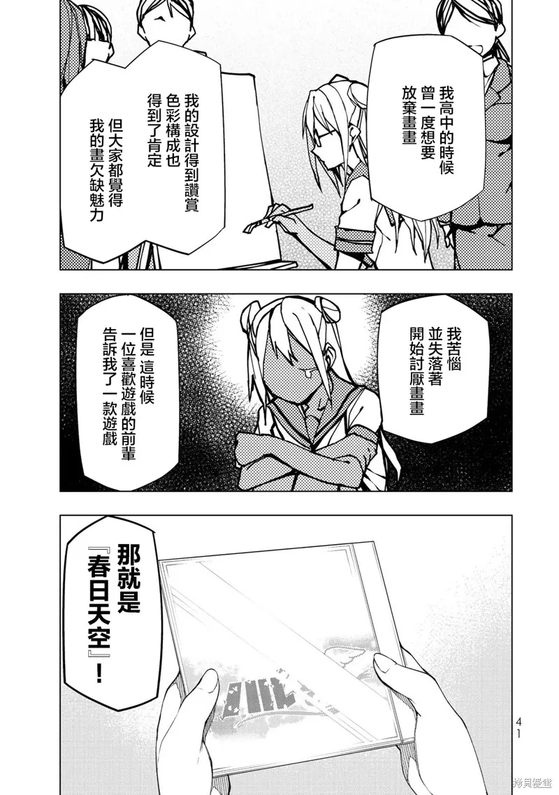 我们的重制人生,第30.2话,第19张