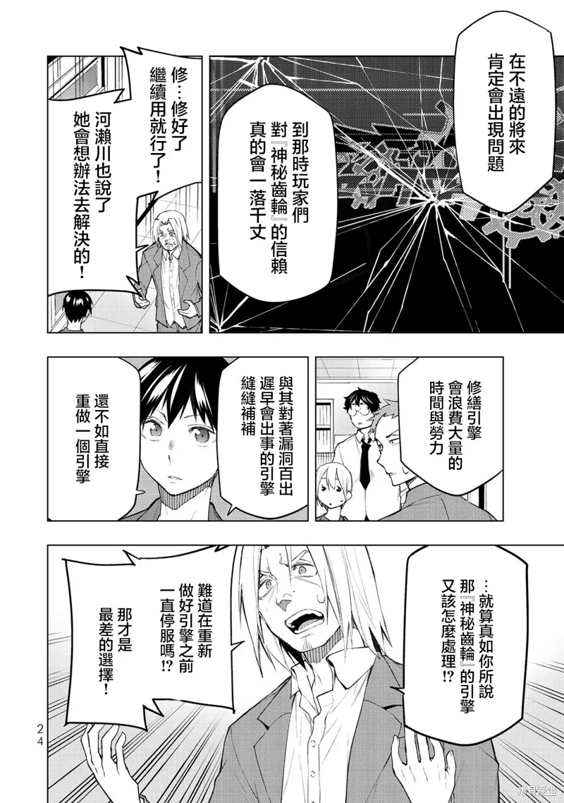我们的重制人生,第30.2话,第2张