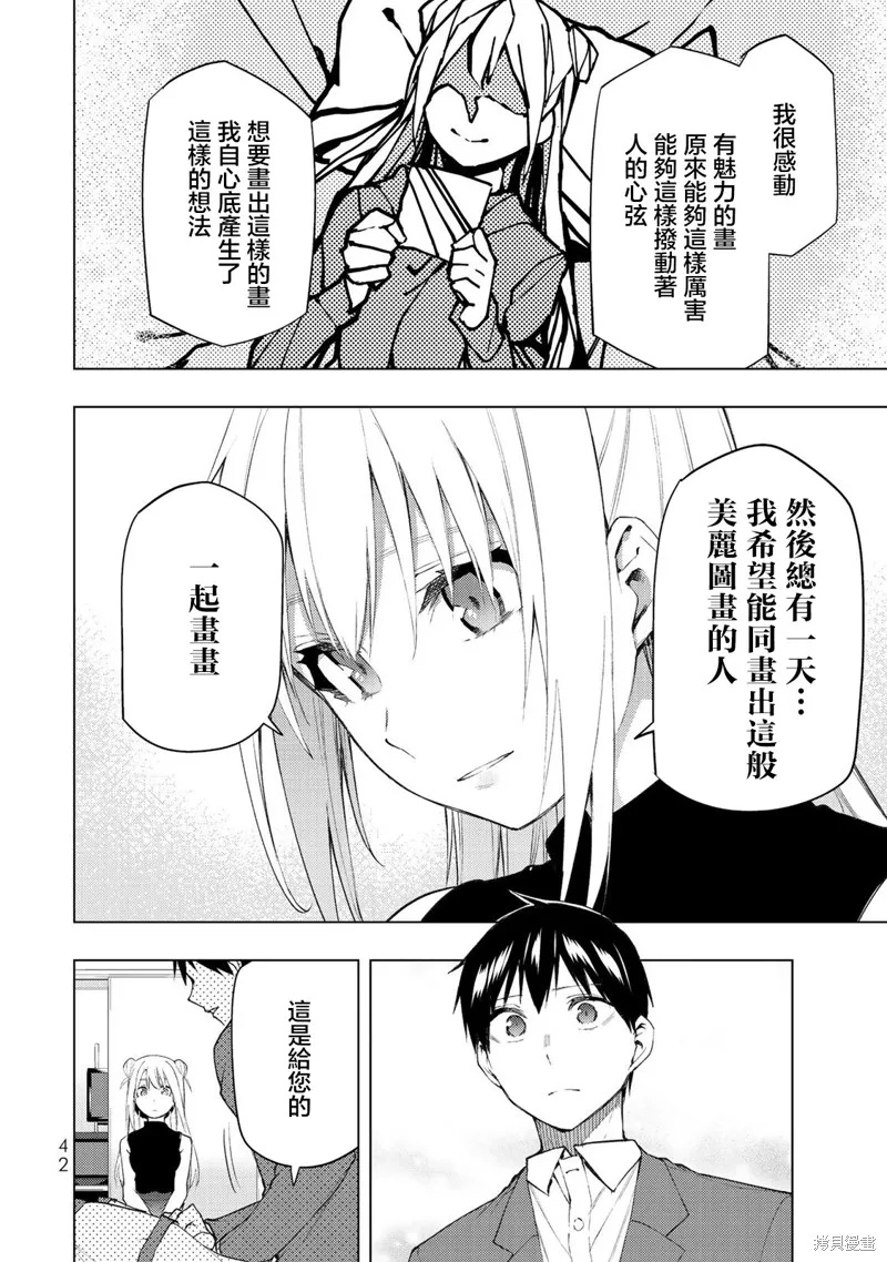 我们的重制人生,第30.2话,第20张