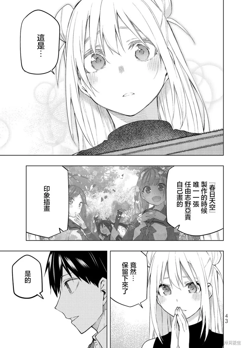 我们的重制人生,第30.2话,第21张