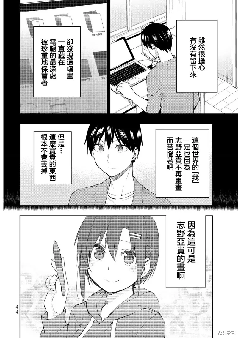 我们的重制人生,第30.2话,第22张