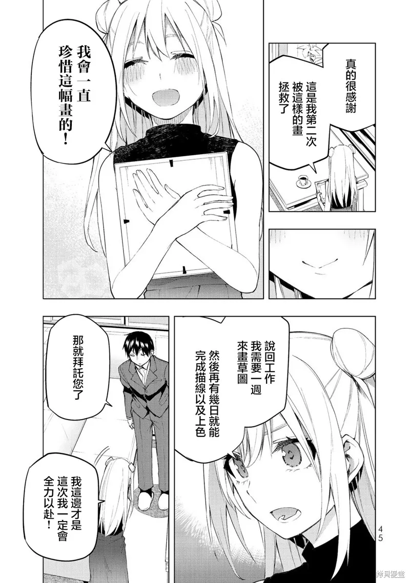 我们的重制人生,第30.2话,第23张