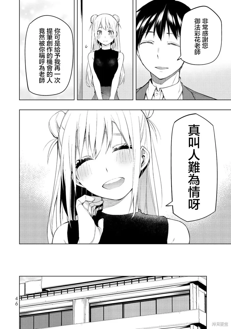 我们的重制人生,第30.2话,第24张
